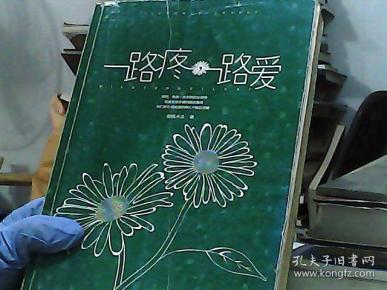 一路疼一路爱