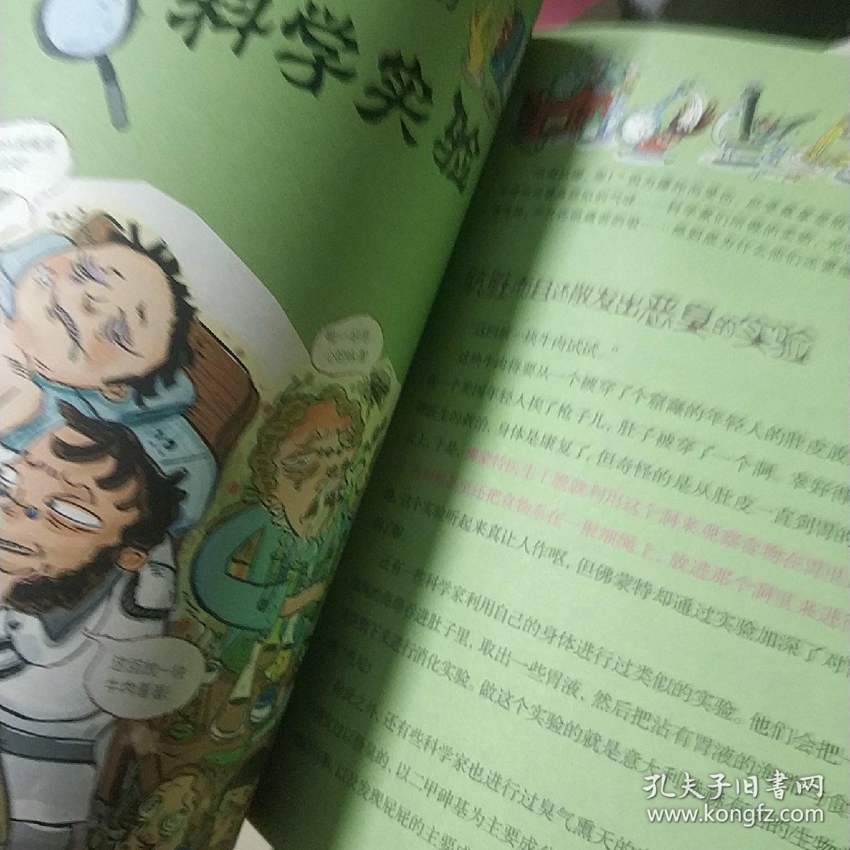 世界上最脏最脏的科学书
