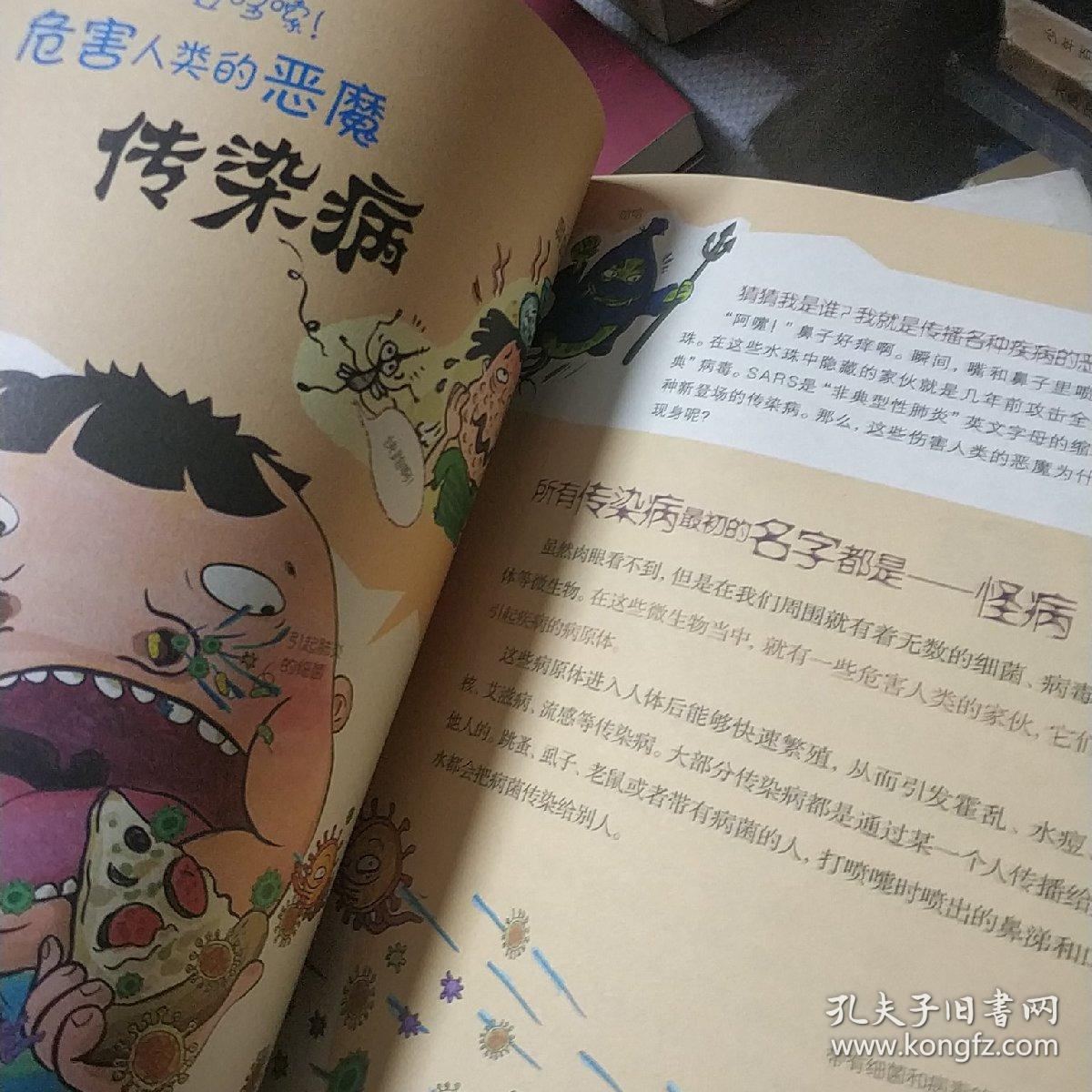 世界上最脏最脏的科学书