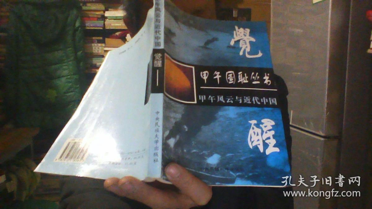 《甲午战争的故事:忠魂》《甲午风云与近代中国:觉醒》《甲午战争亲历