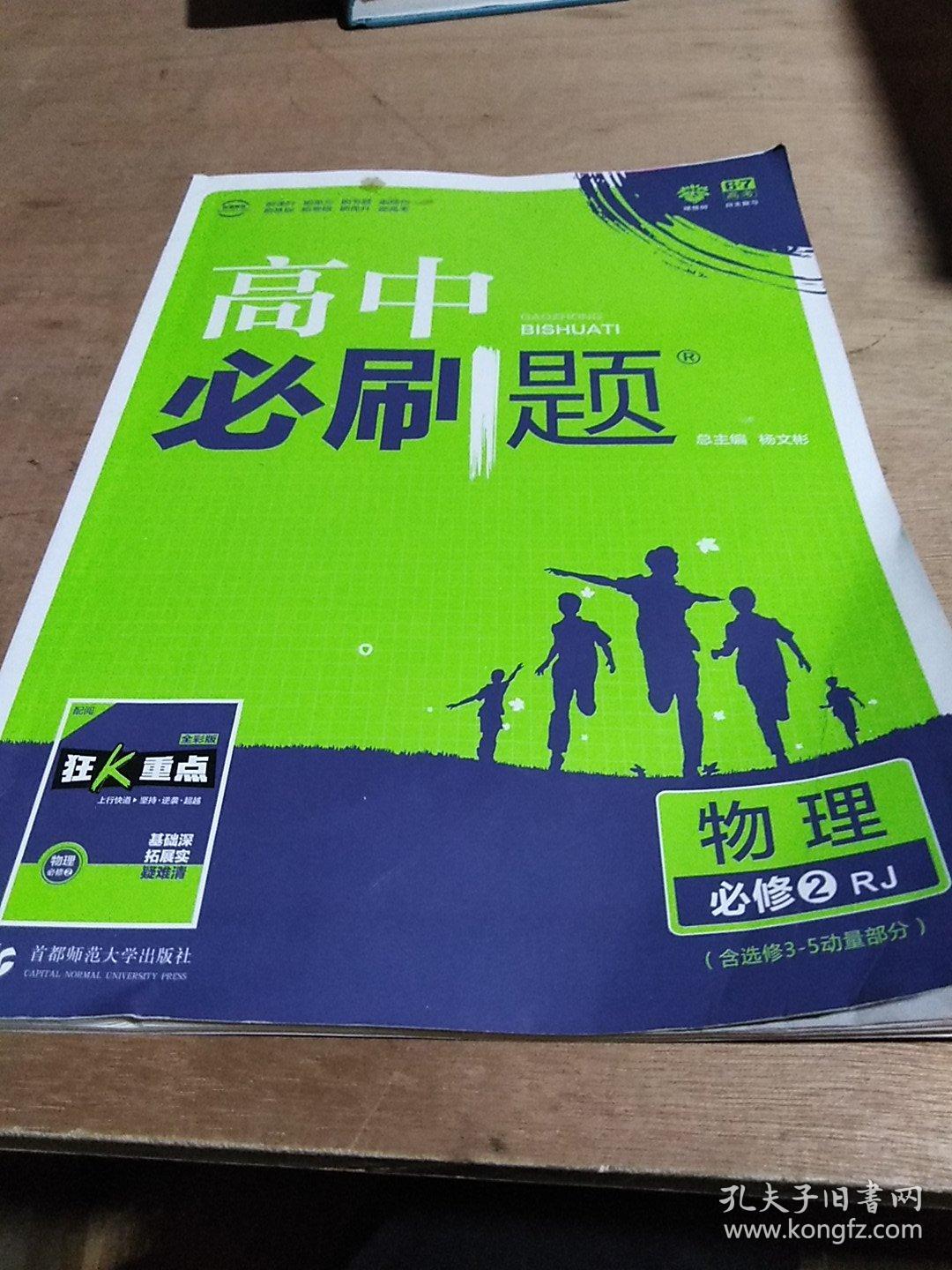 理想树 2018新版 高中必刷题 物理必修2 人教版