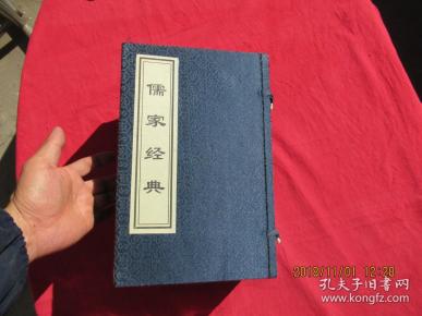 儒家经典(中国文史出版社的收藏书籍)一函共9卷全.