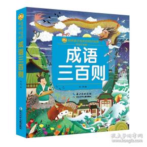 长什么展成语_成语故事简笔画(3)