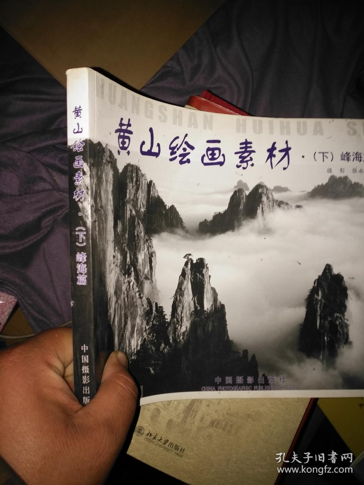 黄山绘画素材(下)峰海篇