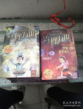 查理九世 第二季【1-30册 缺19,23,29】现存27本和售【13本带解密卡