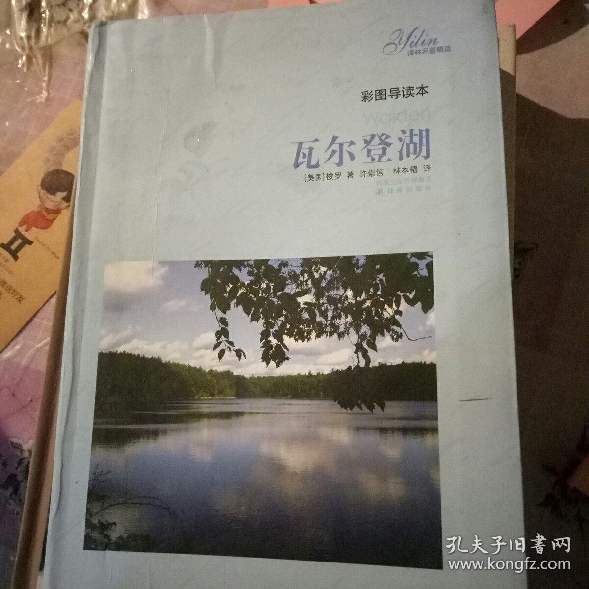 瓦尔登湖