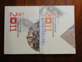 山东工艺美术学院2011届优秀毕业作品集 上下册全套【99品】
