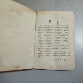 (64年武汉中联制药厂出版)中药成方手册(精装