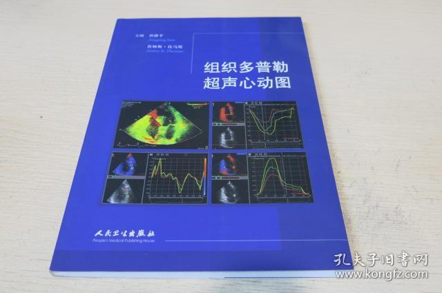 组织多普勒超声心动图