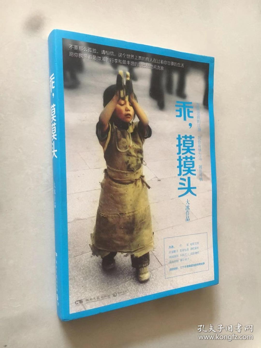 乖摸摸头