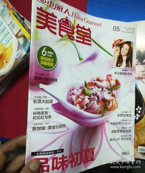 美食堂 2011 年