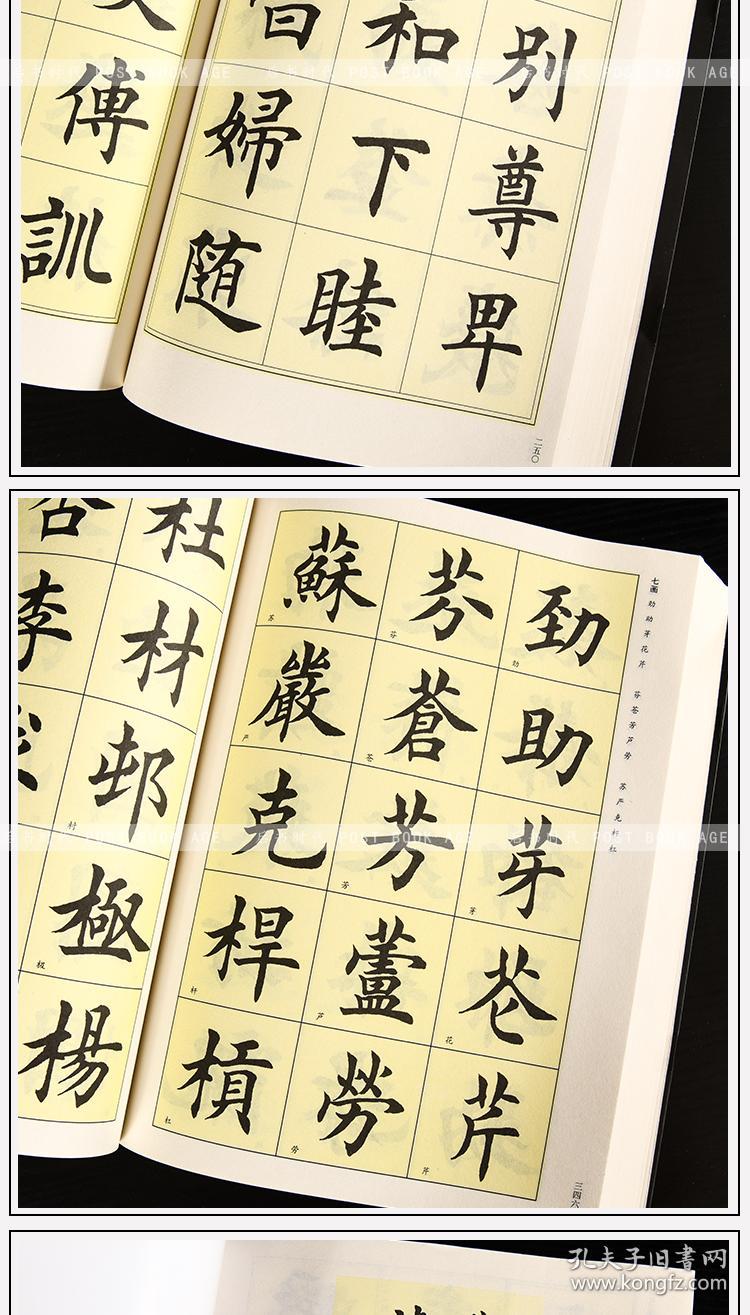 5cm)毛笔书法字帖碑帖 书法书籍 原贴真迹 练字临摹对照正版培训教材