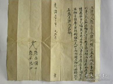 省定襄县留晖村张永年借张永春名下钱壹拾