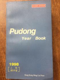 Pudong Year Book