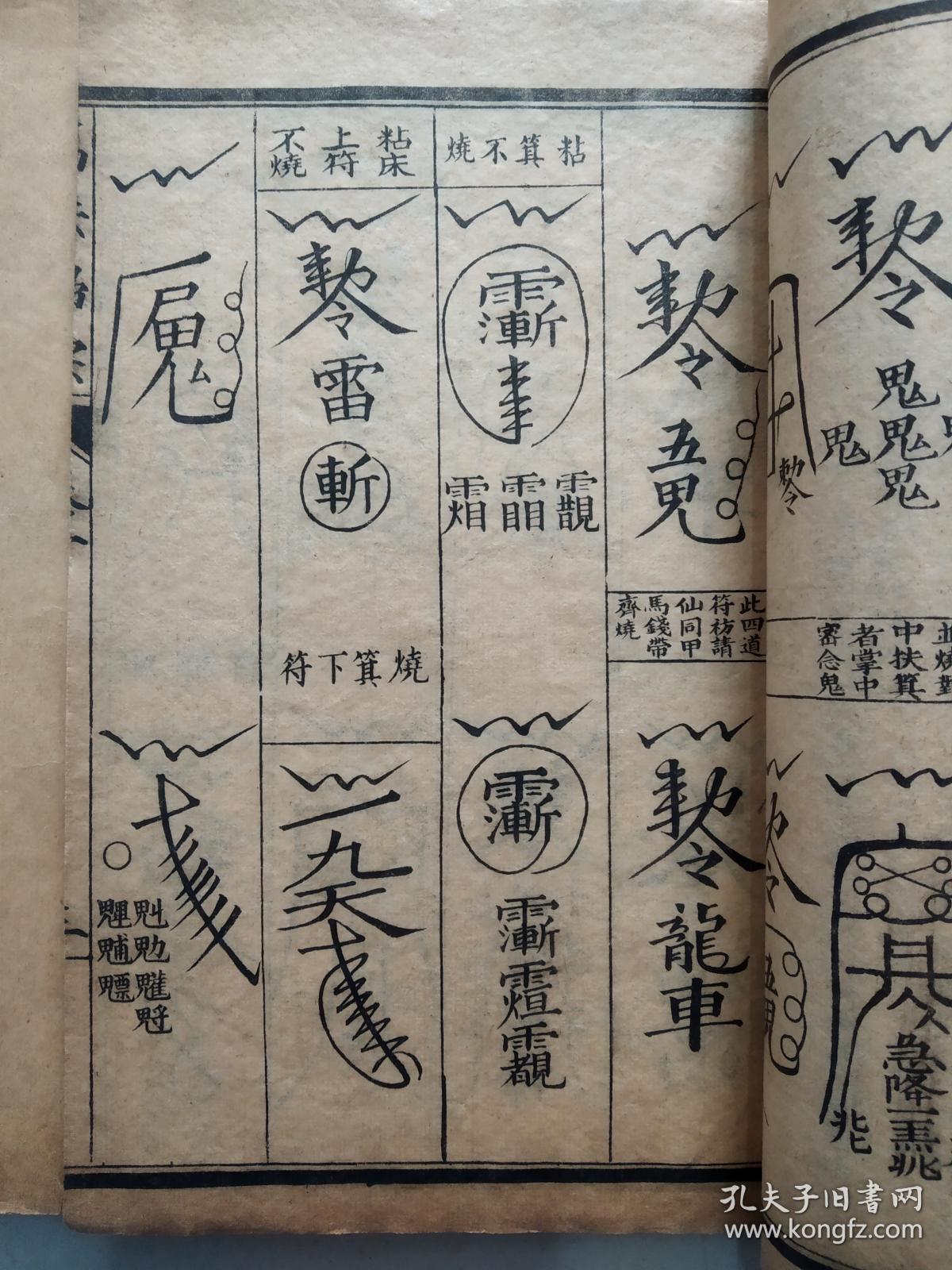 甲遁秘术大全 《增补秘传万法归宗》一函四册全,全是画符图和神秘插图