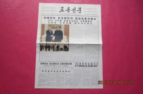 《劳动新闻》2018年3月31日（朝鲜文）