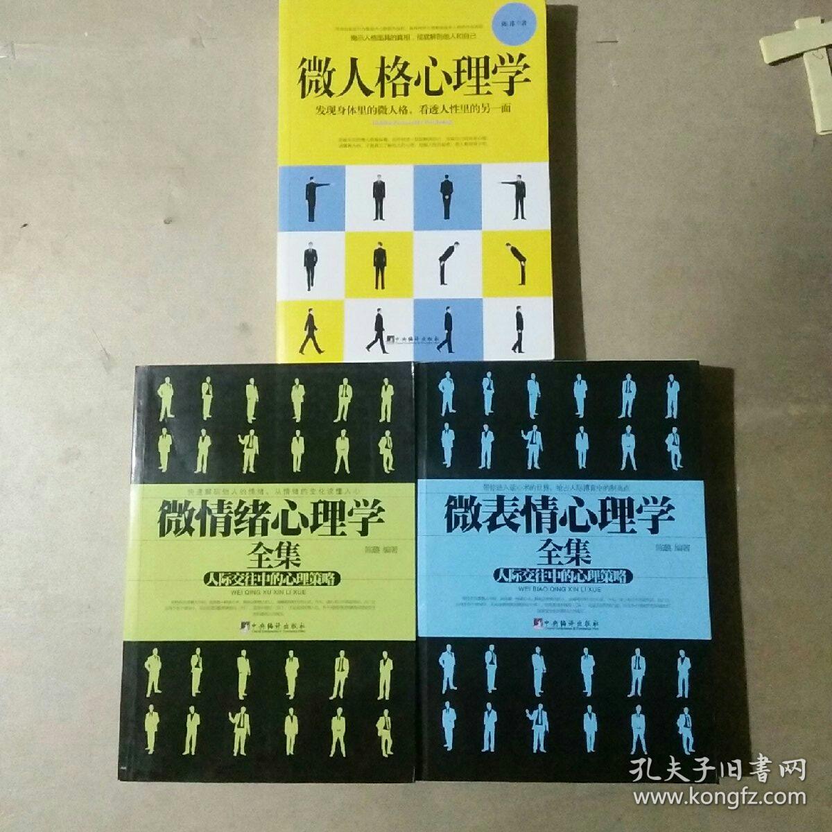 微情绪心理学全集,微表情心理学全集,微人格心理学 三