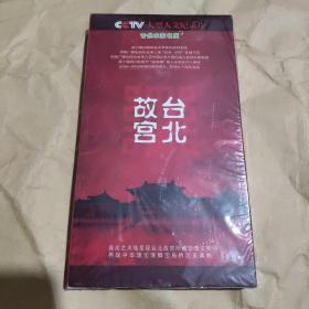 CCTV大型人文纪录片《台北故宫》DVD