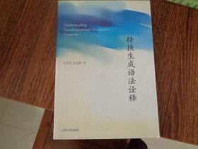 转换生成语法是什么_白带是什么图片