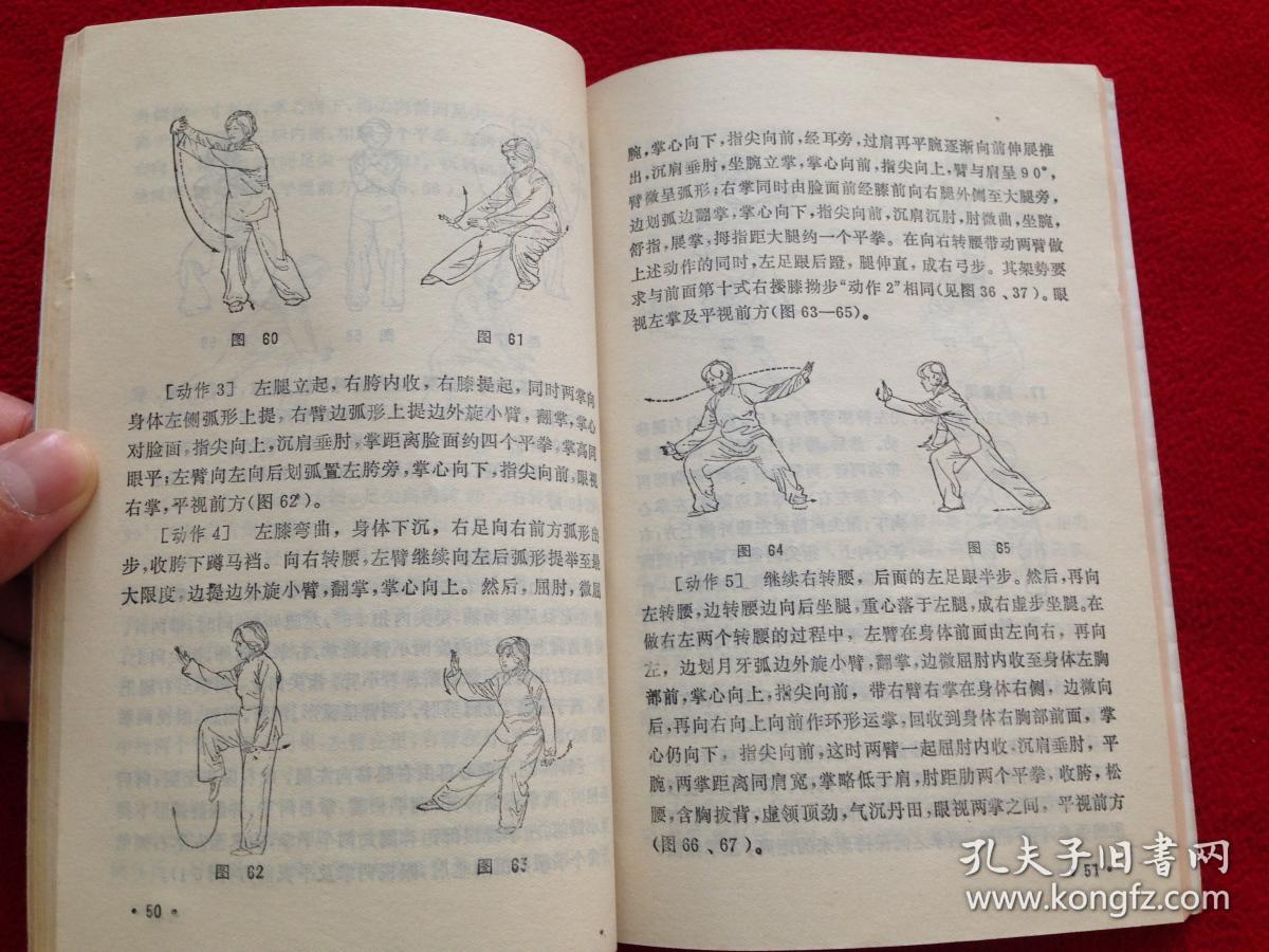 常式太极拳吴式全佑老架太极也称为七大爷架后附常式太极拳脚步路线