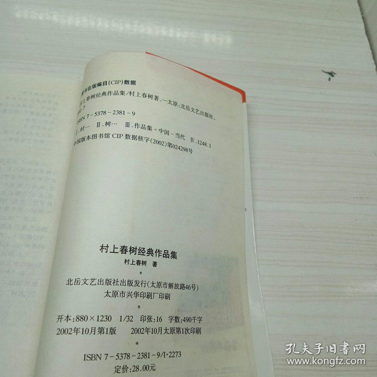 村上春树经典作品集
