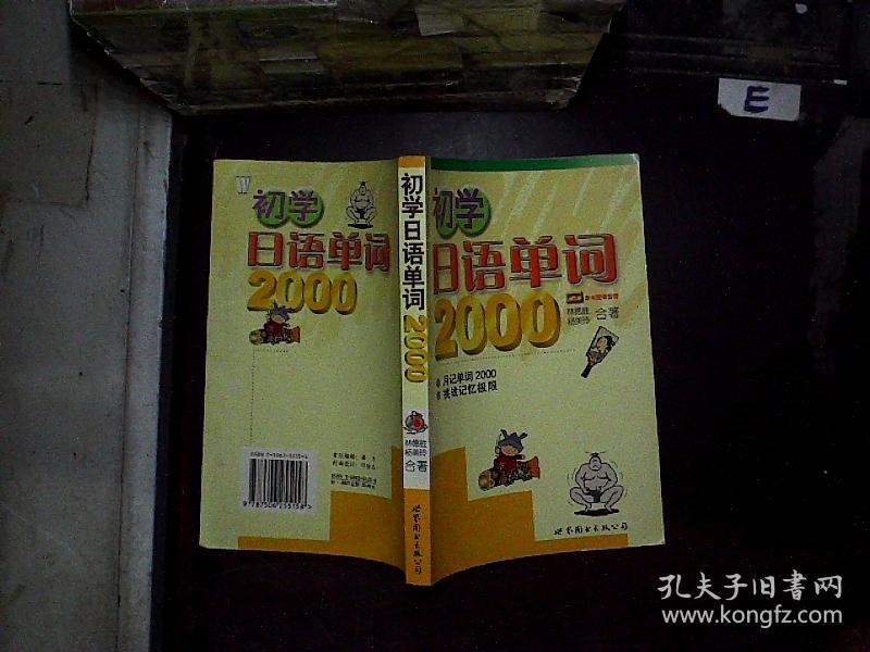 初学日语单词2000