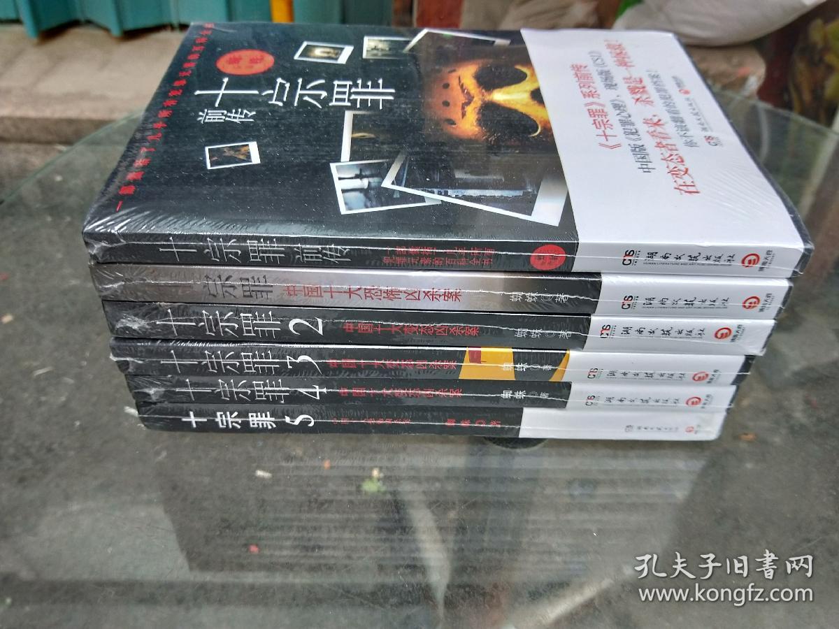 十宗罪15十宗罪前传共6册
