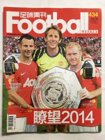 足球周刊 2010年434期