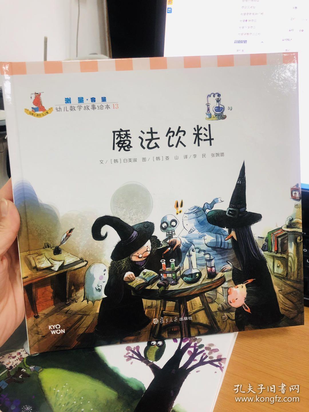幼儿数学故事绘本魔法饮料