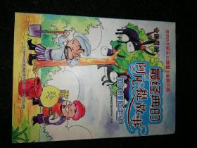 倒骑毛驴的阿凡提曲谱_阿凡提骑毛驴图片(3)