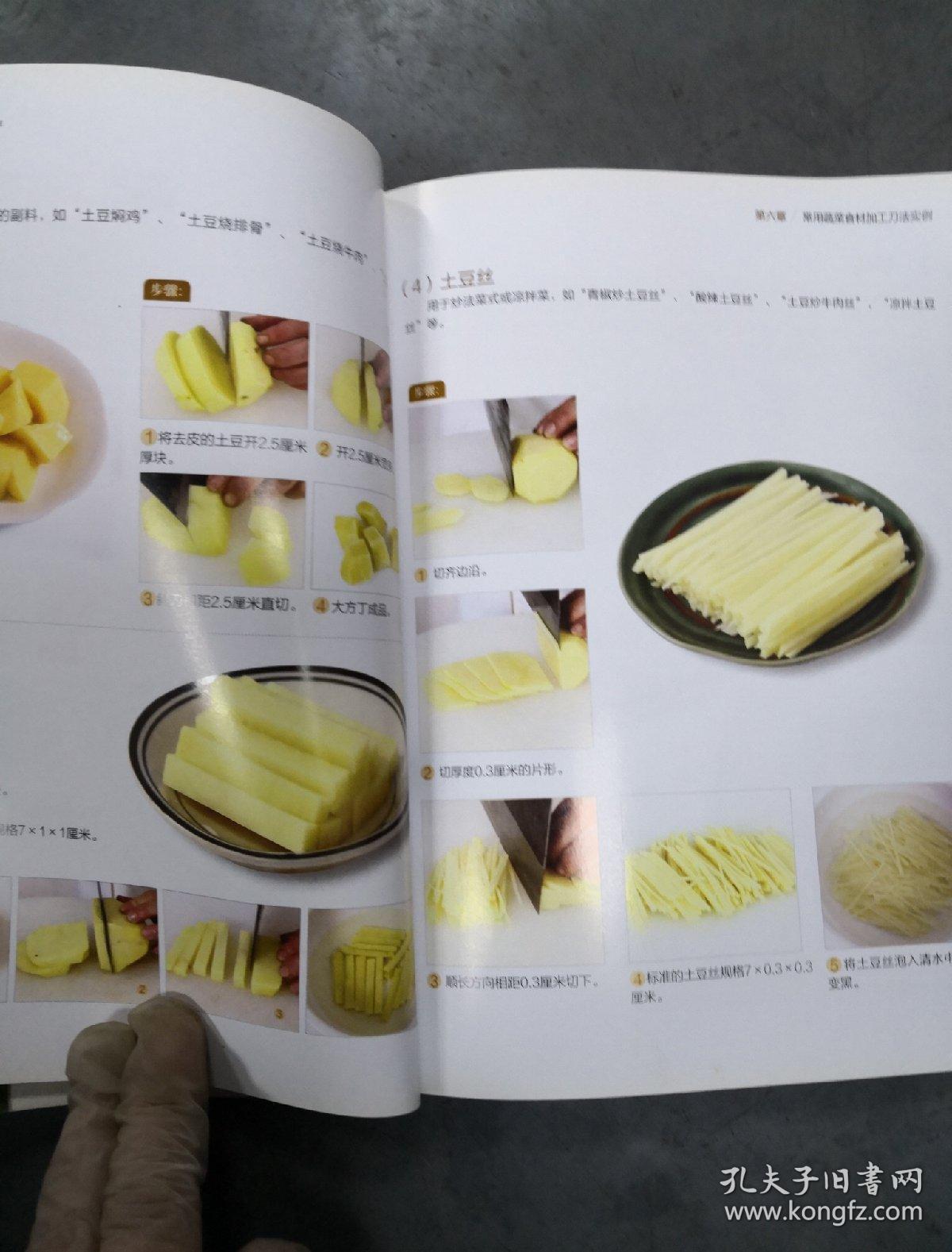 刀工教程图解