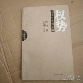 权势:16开