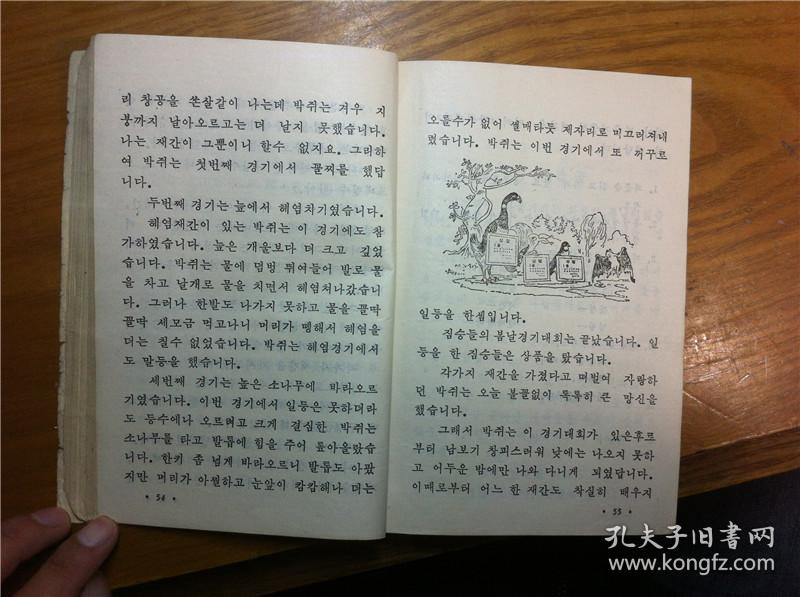 1982年印刷全日制小学朝鲜语文课本第六册_孔夫子旧书网