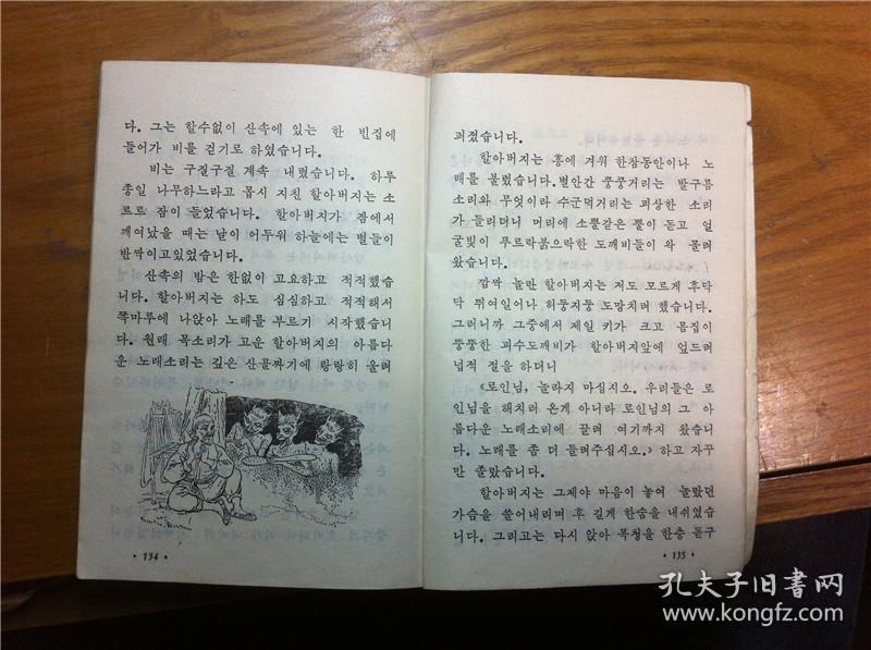 1982年印刷全日制小学朝鲜语文课本第六册_孔夫子旧书网