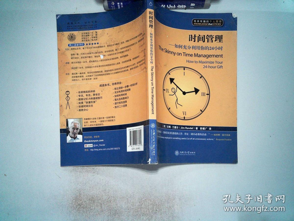 时间管理:如何充分利用你的24小时.
