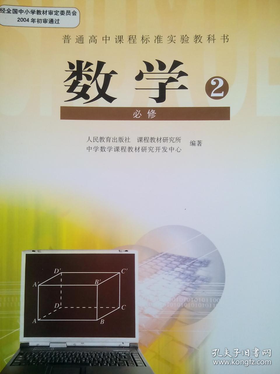 高中数学a版,高中数学必修5本