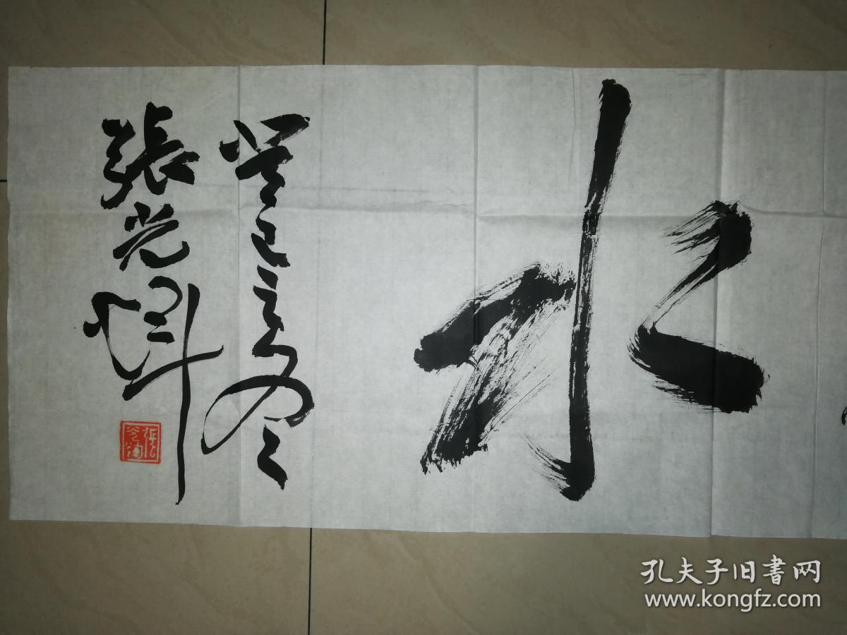 当代著名书法家张光辉书法一幅保真