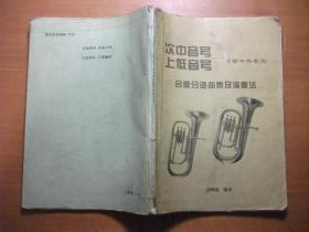次中音号简谱_天空之城次中音号简谱