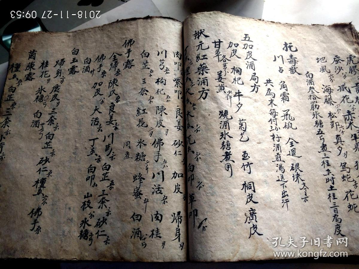 手抄药方古籍超大开本一巨厚册.