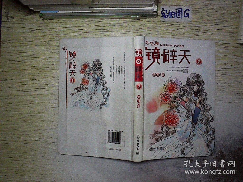 镜·辟天1