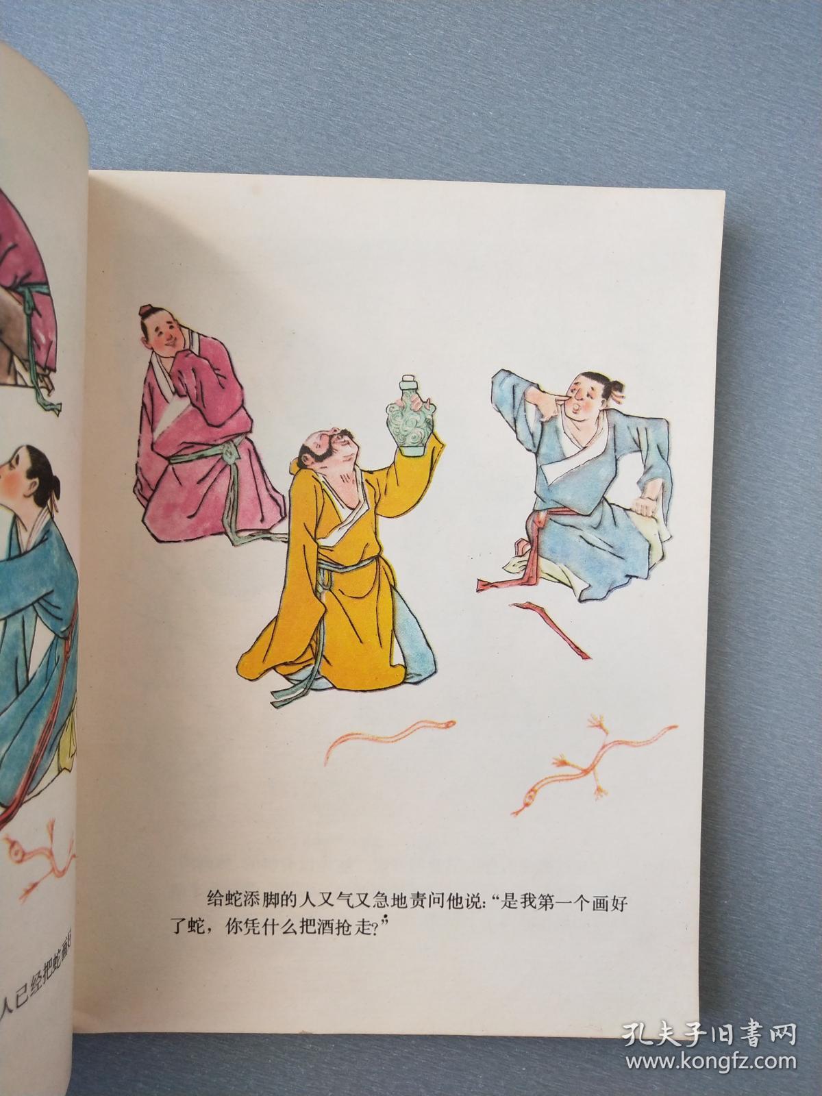 32开连环画寓言故事