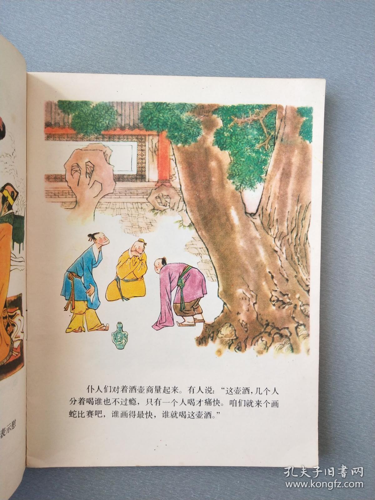 32开连环画寓言故事
