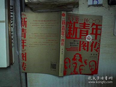 《新青年》图传