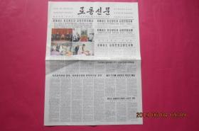 《劳动新闻》2018年4月24日（朝鲜文）