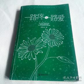一路疼一路爱