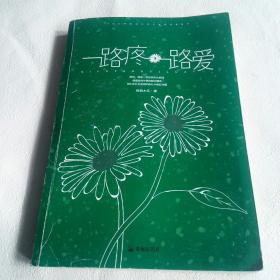 一路疼,一路爱
