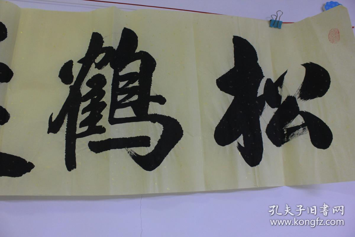 符连顺书法真迹松鹤延年