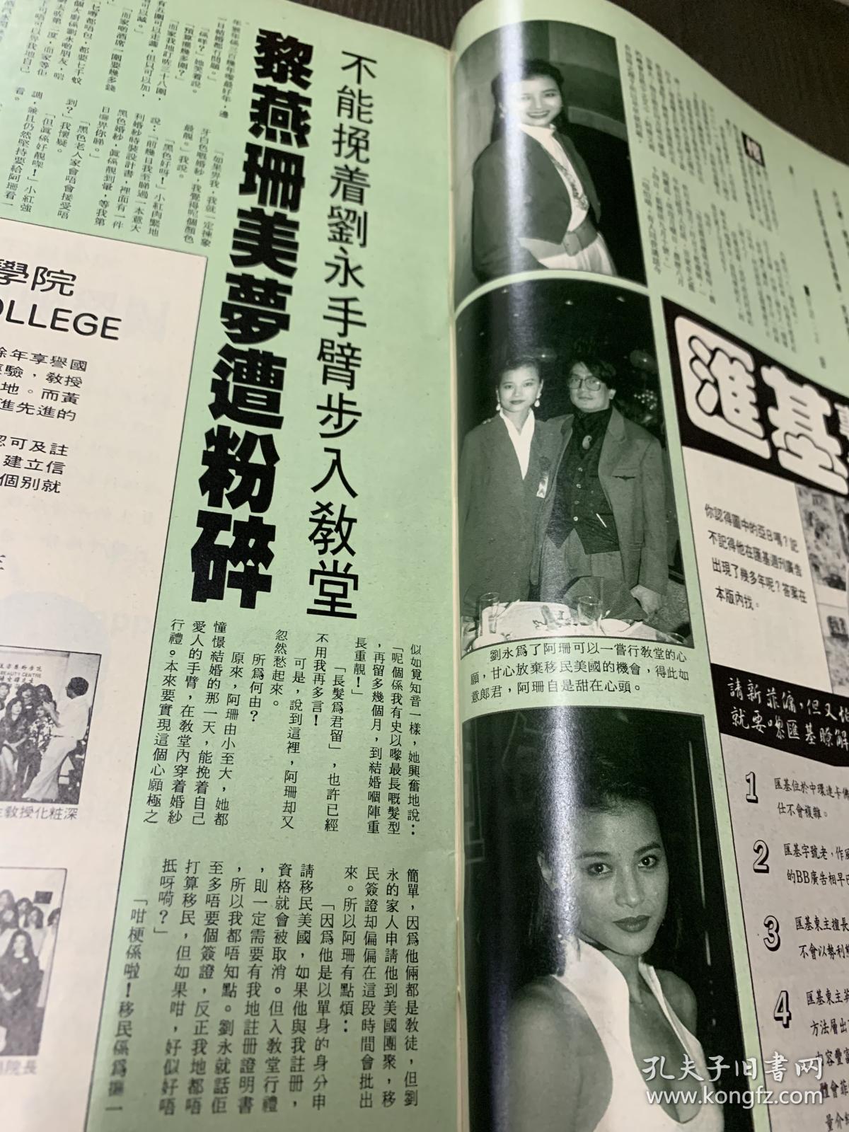 香港周刊(628期,83年)