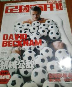 足球周刊2006 NO.202
