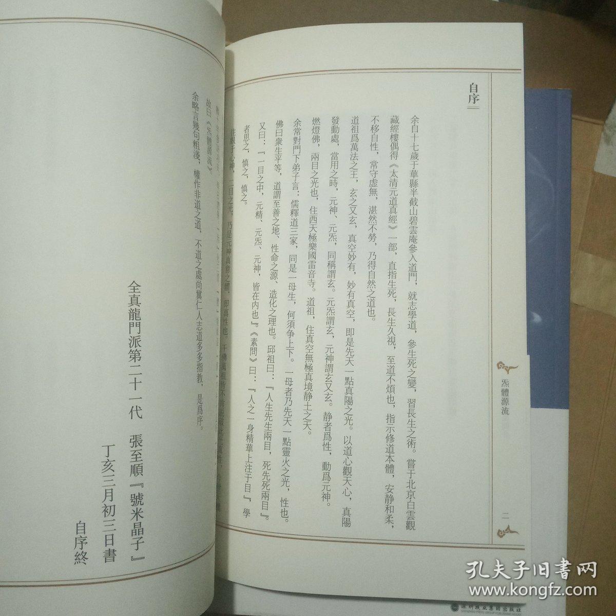 炁体源流